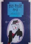 Char-Yari Katha image