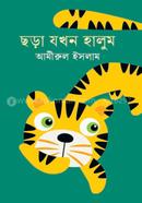 Chara Jokhon Halum image