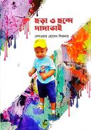 Chara o Chonder Dadavai image