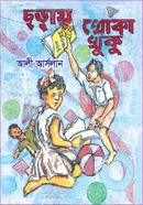 Chorai Khoka Khuku image