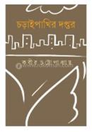 Charaipakhir Daptar image