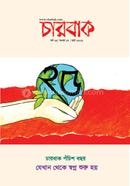 Charbak Y 25 Issue 17 March 2026 image