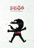 Charbak issue 15 image