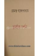 Charbakdorshon image