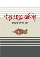 Chargroher Basinda image
