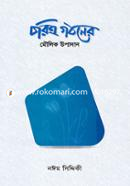 Charitra Gathaner Mowlik Upadan image