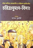 Choritronuman Biddya image