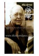 Charitrer Sandhane image