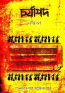 Charjyapad Samikhyya image