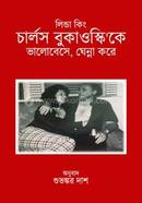 Charles Bukowski Ke Bhalobeshe Ghenna Kore image