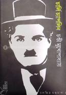 Charlie Chaplin image