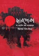 Charpoka (The Battle of Mahendrapur) image