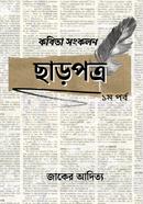 Charpotro 1st Paper image