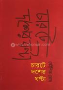 Charte Dosher Ghanta image