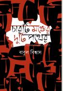 Charti Moncher Duti Pather image