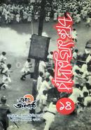 Charu Majumdar 14 image