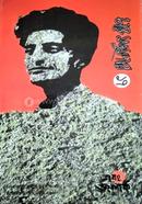 Charu Majumdar 17 image