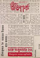 Charu Majumdar 23 image