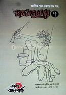 Charu Majumdar 7 image