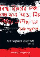 Charu Majumder Rochonasomogro (2nd Part) image