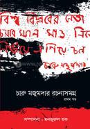 Charu Mojumder Rochonasomogro 1st Part image