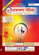 Charukola Bichitra (Charokola Onushode Vorti Porikkhar Sohayok Text Book) image