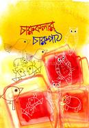 চারুকলার চারুপাঠ image
