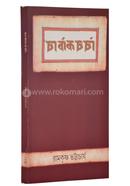 Charvak Charcha image