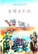 Charyarahasya image