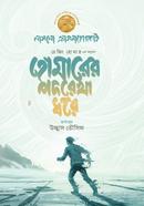 হোমারের পদরেখা ধরে image