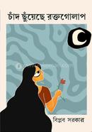 Chat Chuyeche Rokto Golap image