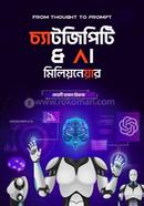 চ্যাট জিপিটি অ্যান্ড এ আই মিলিয়নেয়ার