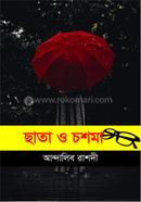 Chata O Choshma image