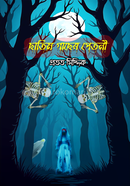 Chatim Gacher Petni image