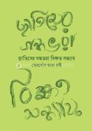 Chatimer Gondhovora Bikkhoto Sondhay image