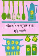 Chatjoldi Swasthykor Ranna image