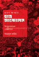Chatro Andolone : Tienanmen Theke Dhaka image