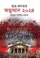 Chatra-Janatar Avvutthan 2024 image