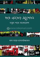 Chatro Jonotar Ovutthan Notun Pothe Bangladesh image