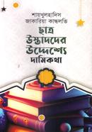 Chatro Ustatdder Uddesshe Damikotha image