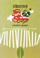 Chattagramer Kobi Sahityk image
