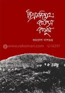 চট্টগ্রাম বিদ্রোহ: কত উৎস কত মুখ image