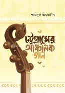 Chattogramer Ancholic Gan image