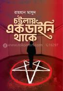 Chattolay Ek Daini Thake image