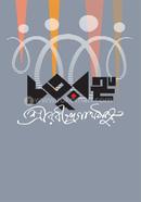 চতুরঙ্গ image