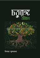 চতুরঙ্গ জীবন image