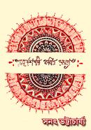 Chaturdashpadi Kobita Samagra image