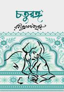 Chaturongo Nalonda image