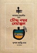 Chaudda Number Beyakkol image