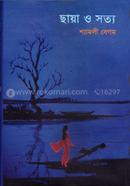 Chaya O Shotto image